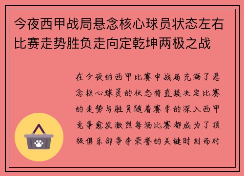 今夜西甲战局悬念核心球员状态左右比赛走势胜负走向定乾坤两极之战