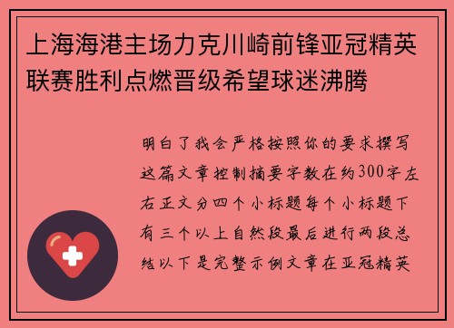 上海海港主场力克川崎前锋亚冠精英联赛胜利点燃晋级希望球迷沸腾